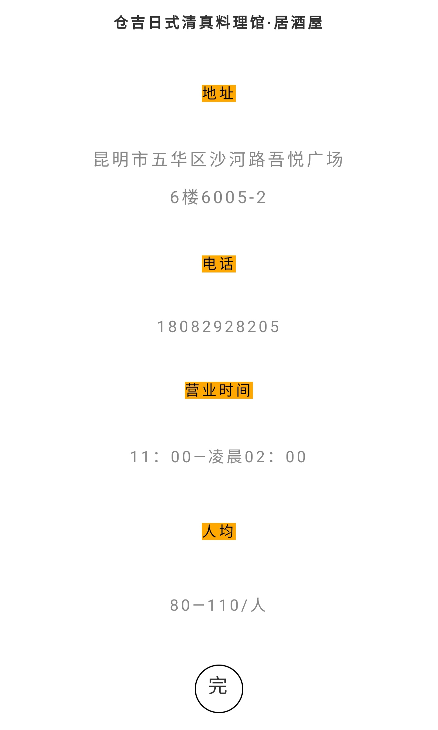 昆明唯一屋顶清真居酒屋，居然还能吃到活鳗鱼，48元清酒喝到嗨