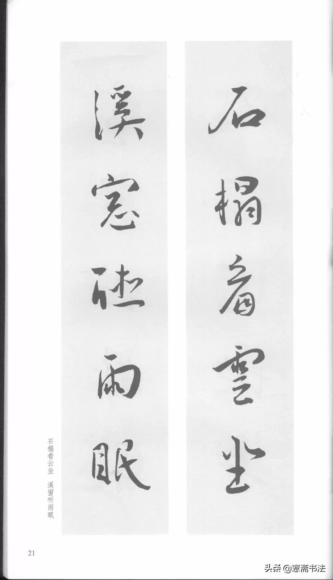 明代王宠行草书集字古诗,行书颜体对联书法作品欣赏