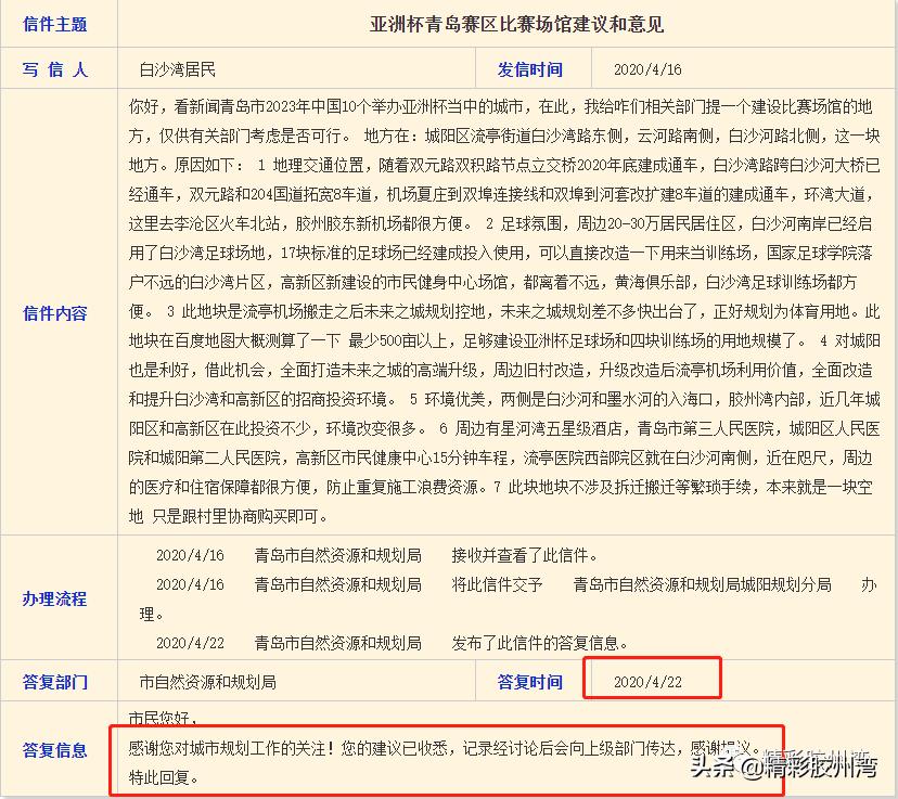 2023亚洲杯球场,青岛2023亚洲杯公布举办城市