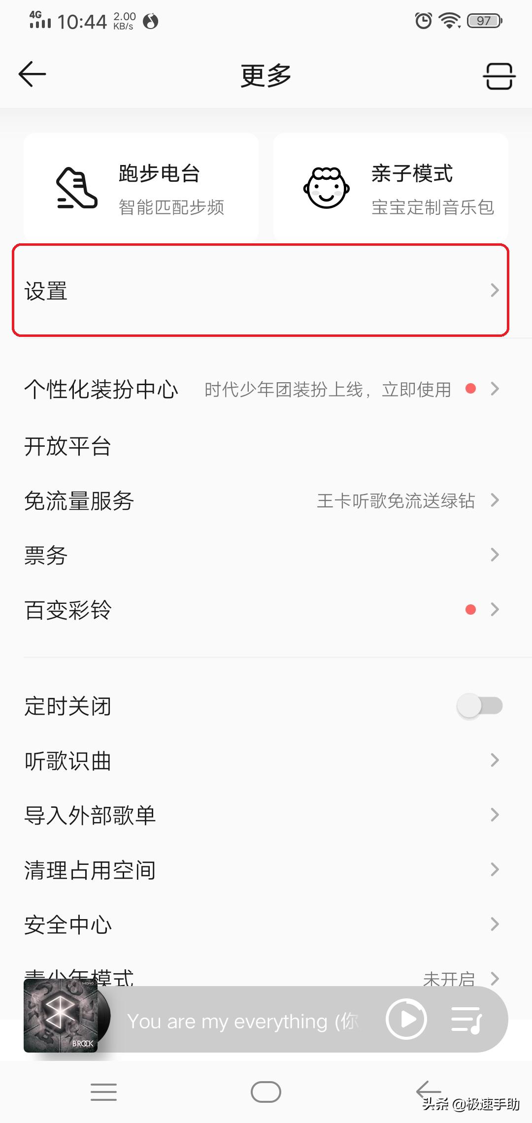 QQ音乐如何设置不喜欢的歌曲？不喜欢听的歌曲通通加入黑名单