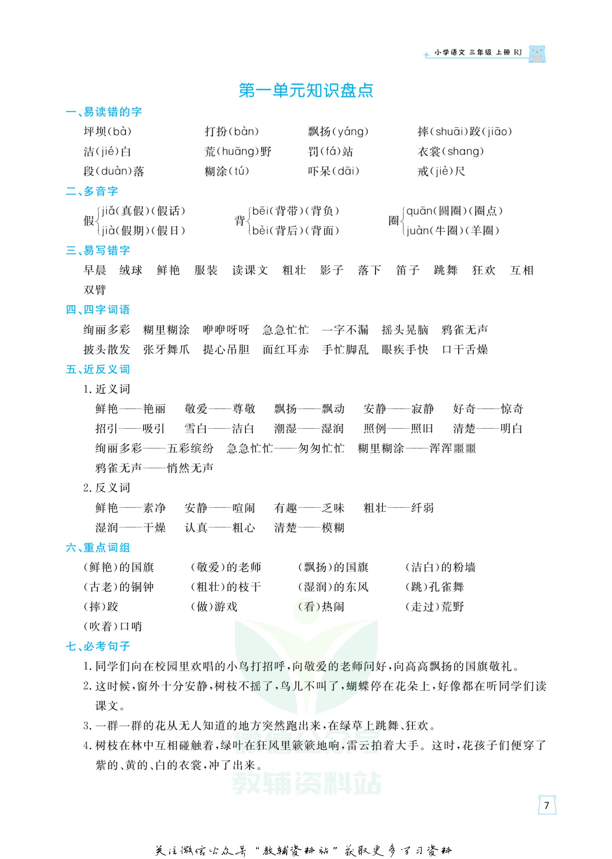 黄冈天天练人教版三年级语文,三年级黄冈天天练上册语文答案