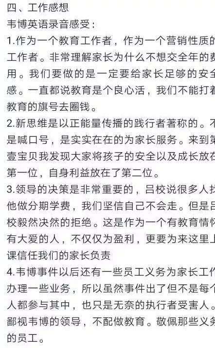 韦博英语后续处理结果,韦博英语最新消息