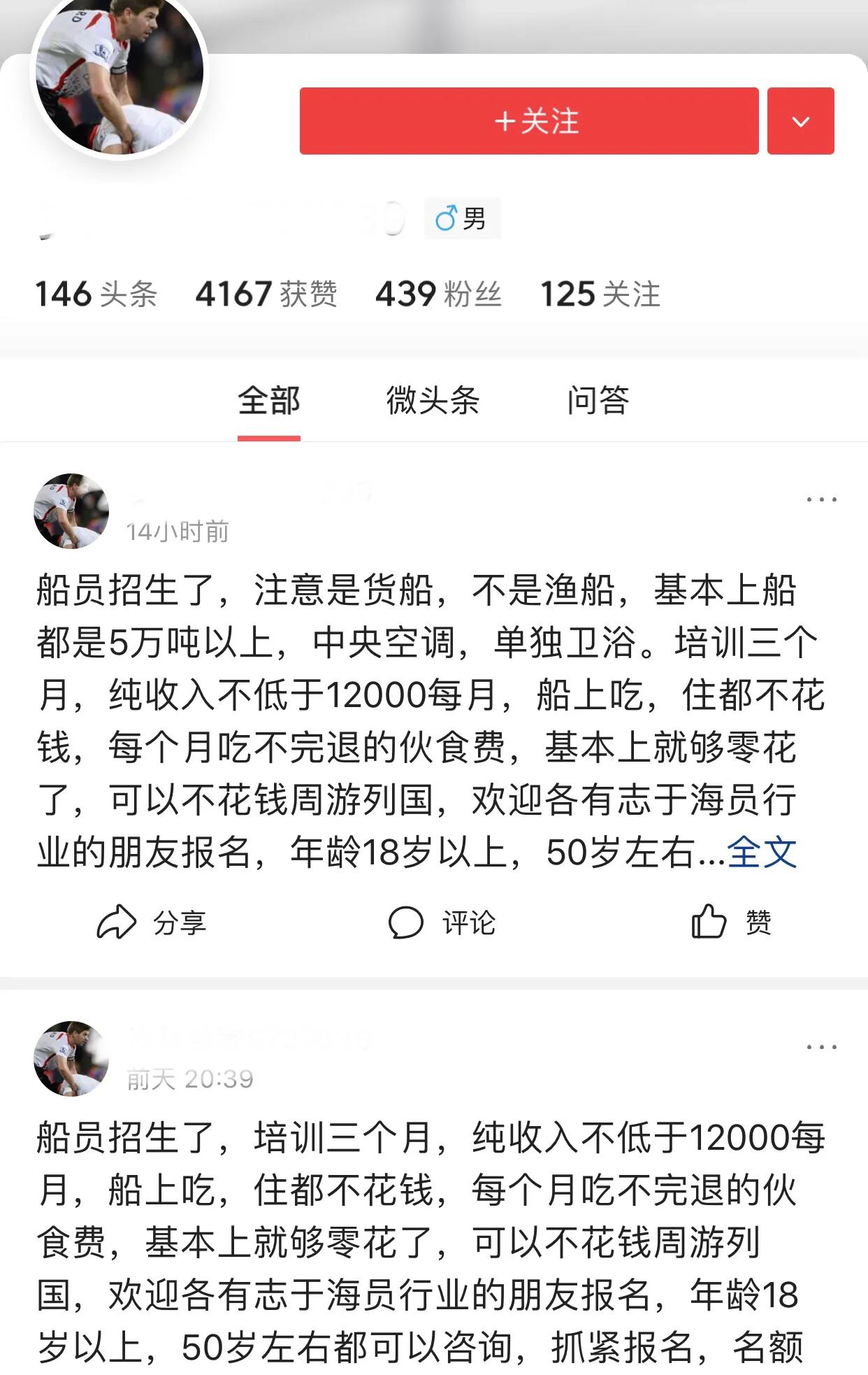 招海员中介的套路,海员中介哪个靠谱一些
