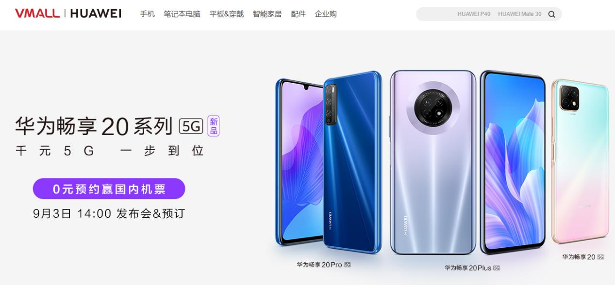 华为畅享205g发行价,华为畅享205g应该多少钱出了