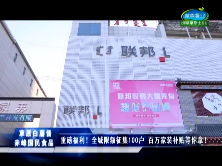 赤峰市民注意啦！重磅福利!全城限额征集100户百万家装补贴等你拿!