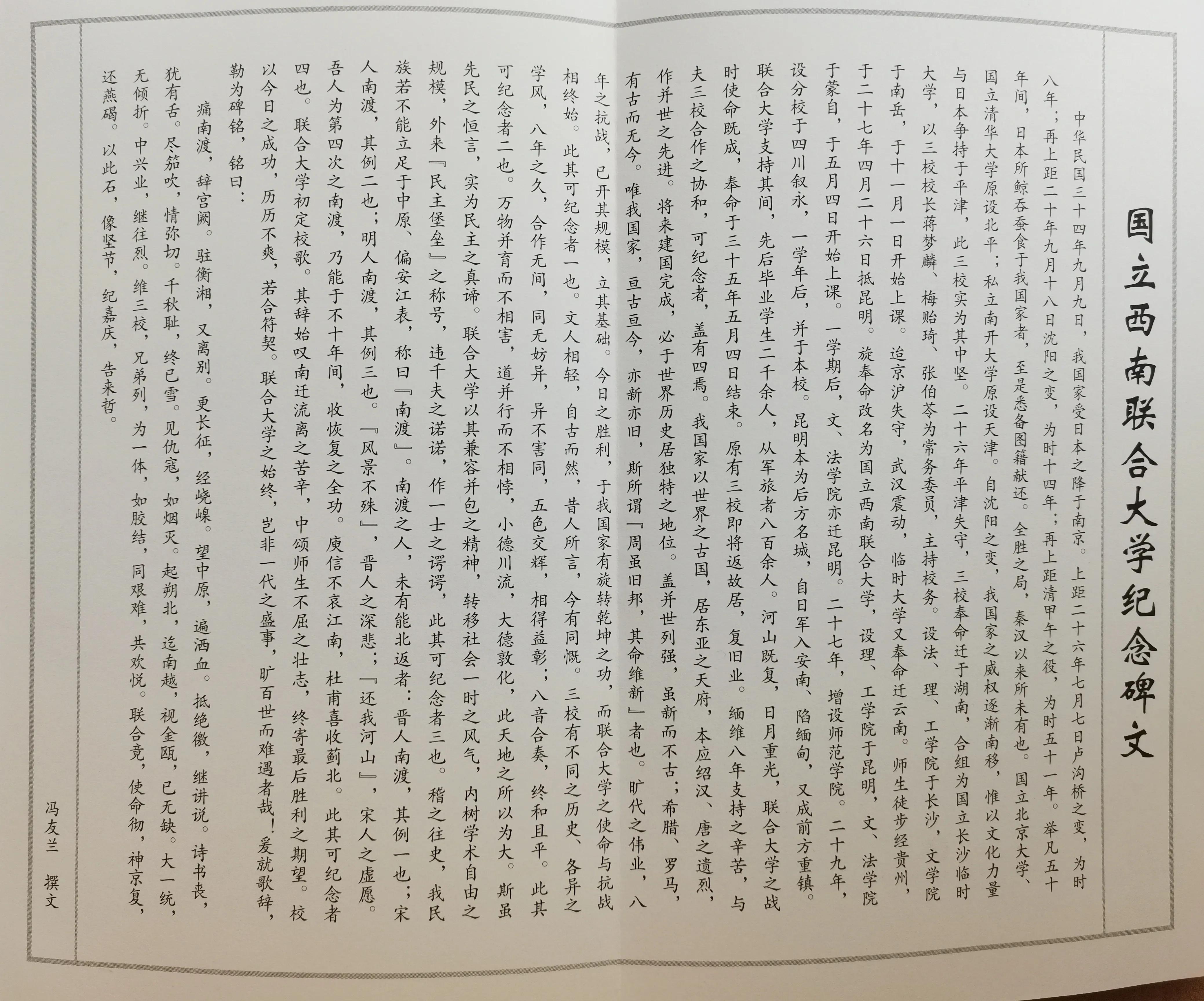 西南联大的人文教育,西南联大的教育制度和理念