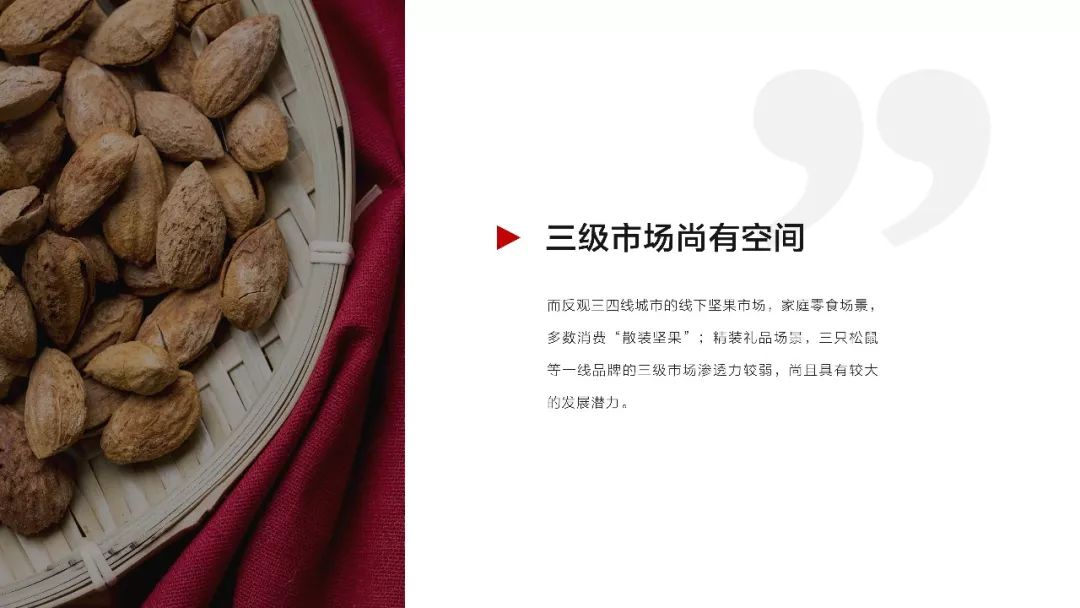 大派头|坚果够大，才有派头