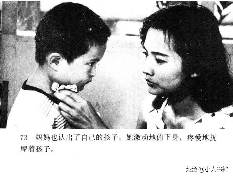 野天冬草-中国广播电视出版社1985怀旧影视连环画