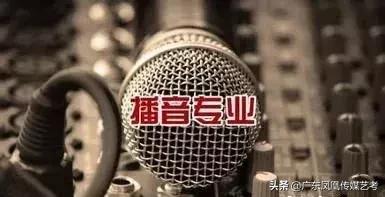 考播音主持专业要具备怎样的条件,播音相关知识