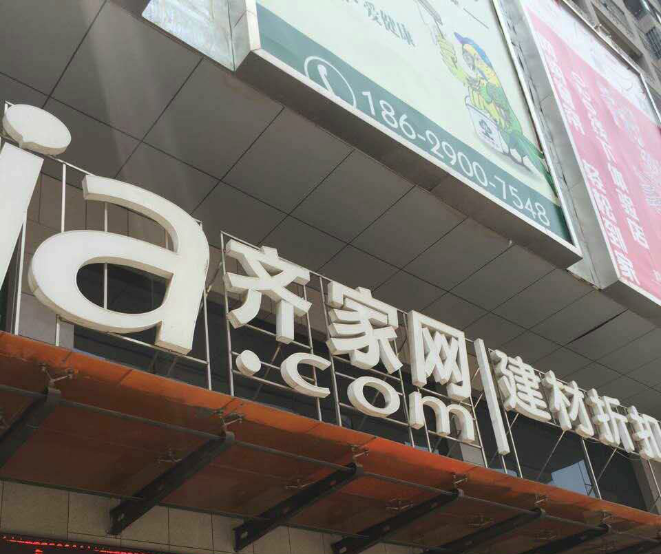 齐家典尚丨橱柜选购猫腻多——选橱柜到底比的是什么