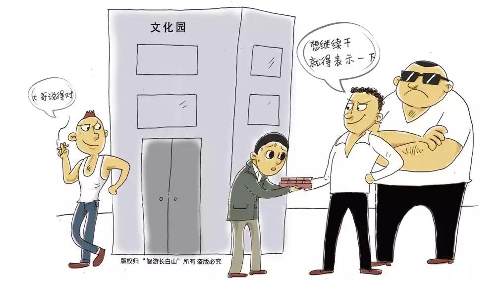 【扫黑除恶吉林亮剑】图说扫黑除恶专项斗争暨“行业治乱重点整治十七类违规违法行为