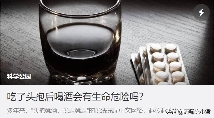 头孢配酒说走就走真的吗,头孢配酒说走就走是真的吗