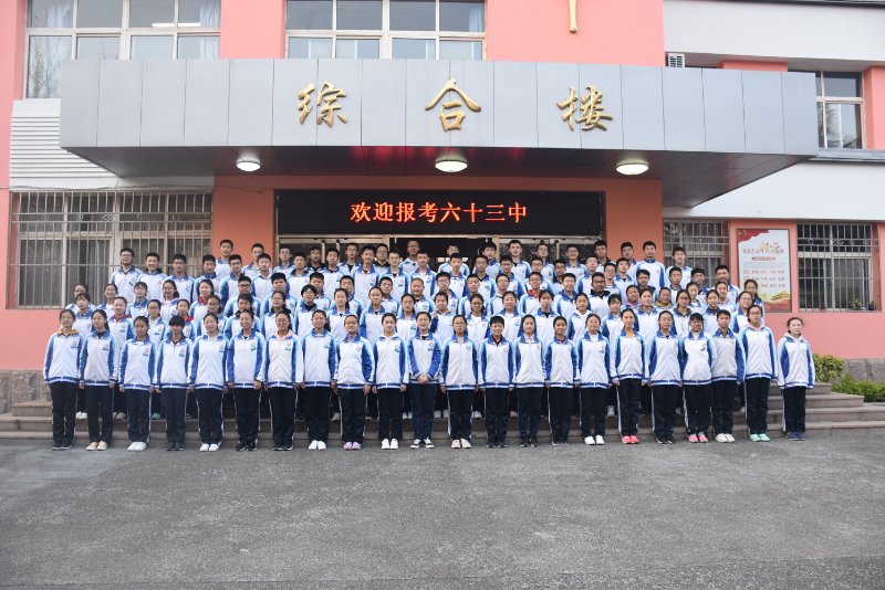 创造63中现象!“75后”校长代言,点赞这所学校的十大理由