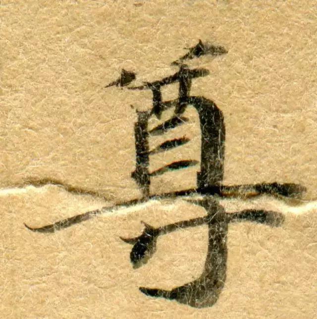 隋人的经书体放大20倍,真的是美不胜收!值得学习!