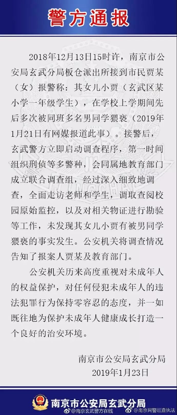 今日识谣Top3:近日江苏南京一7岁女童多次遭同学戳*体下**?