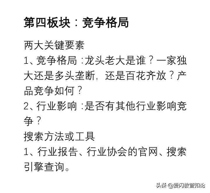 爱市拓:如何一周时间速摸清某个行业