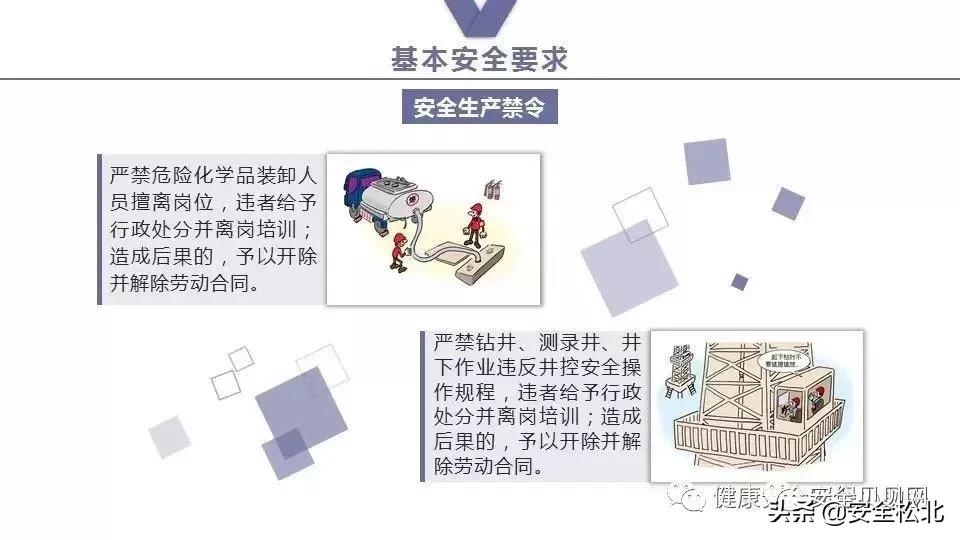 漫画趣味安全保护讲的什么,科普安全知识漫画