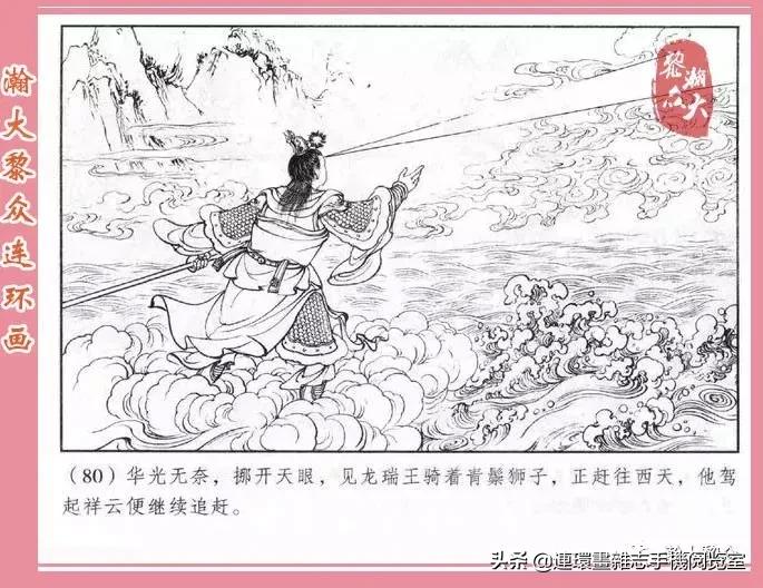 《南游记》4,投胎萧家庄