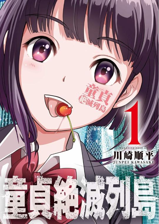 18岁不脱处就会死？这些漫画太强了