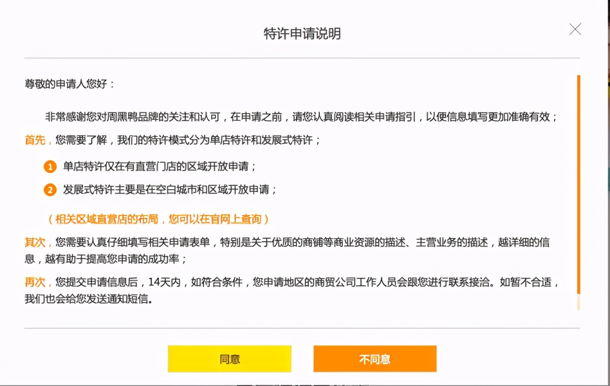 周黑鸭的特许加盟模式分析,周黑鸭从直营到加盟的劣势