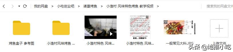 助力地摊经济,地摊小吃6个诸葛烤鱼万州烤鱼技术配方视频教程