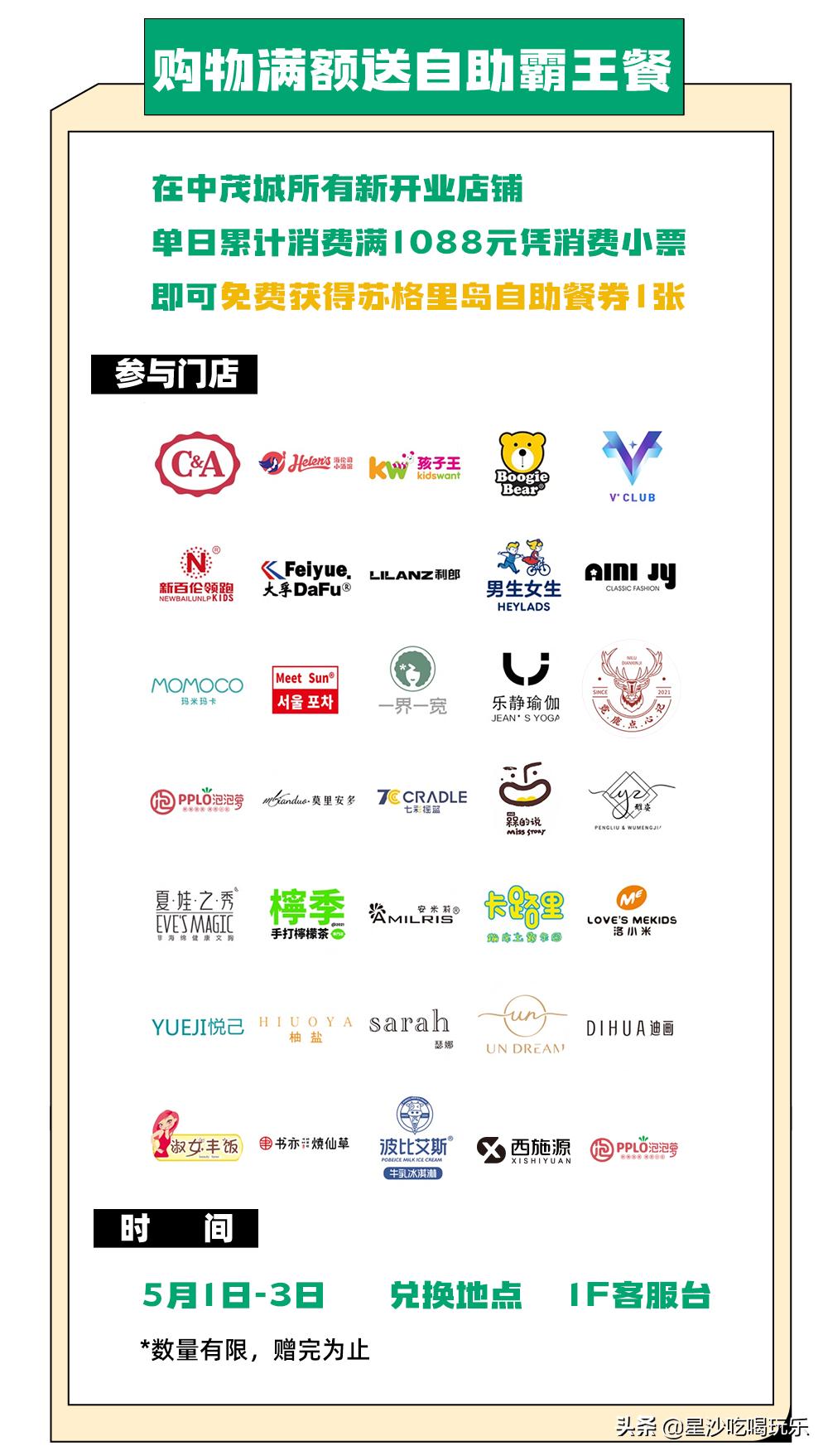 五一嗨玩中茂城,嗨玩万达广场店