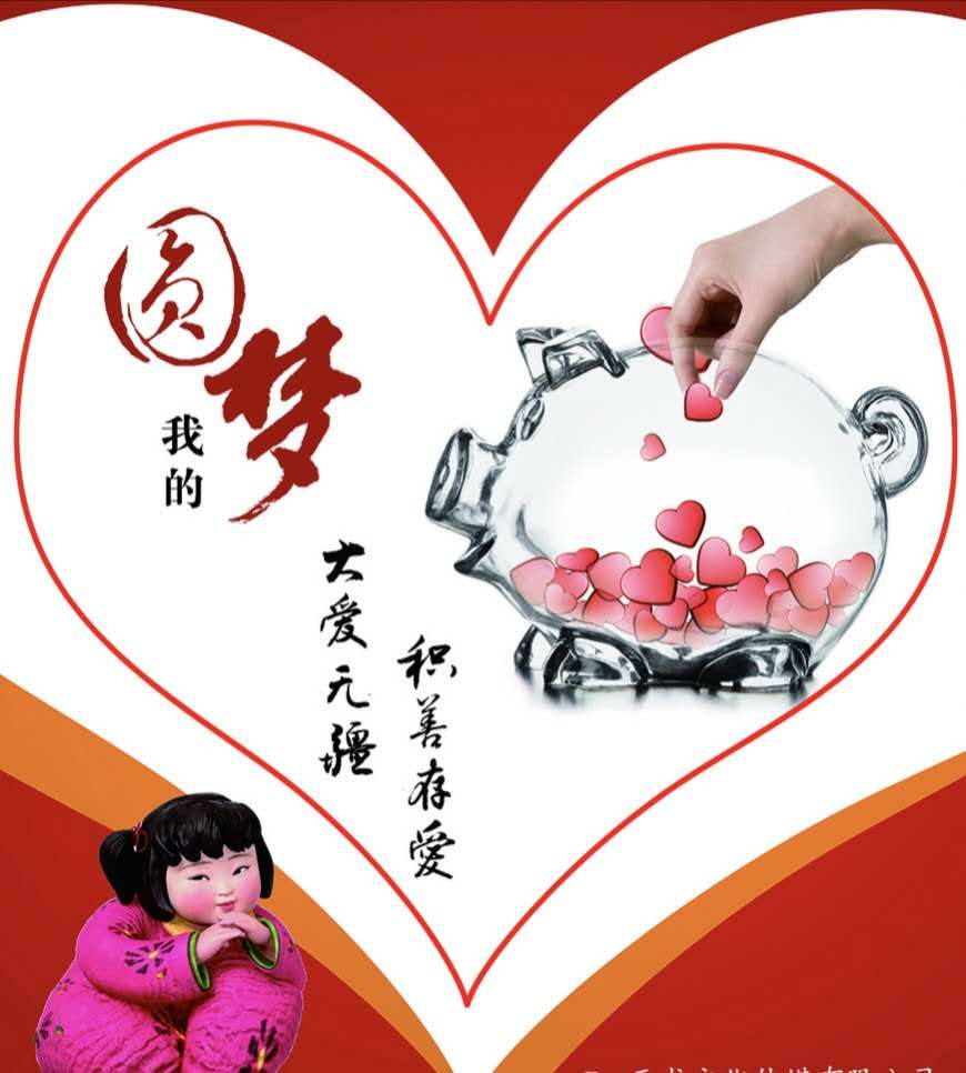 献一份爱心收获一份温暖,献一份爱心给自己一份希望