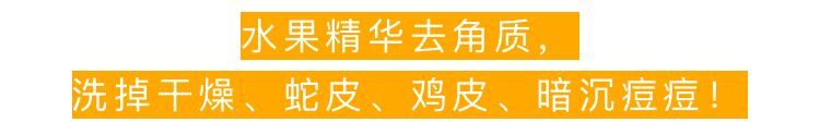 水果沐浴露磨砂膏,水果味道浓郁的沐浴露
