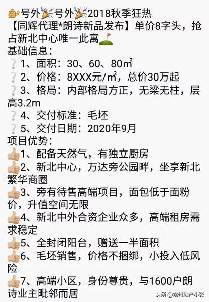 常州楼市降幅,想降