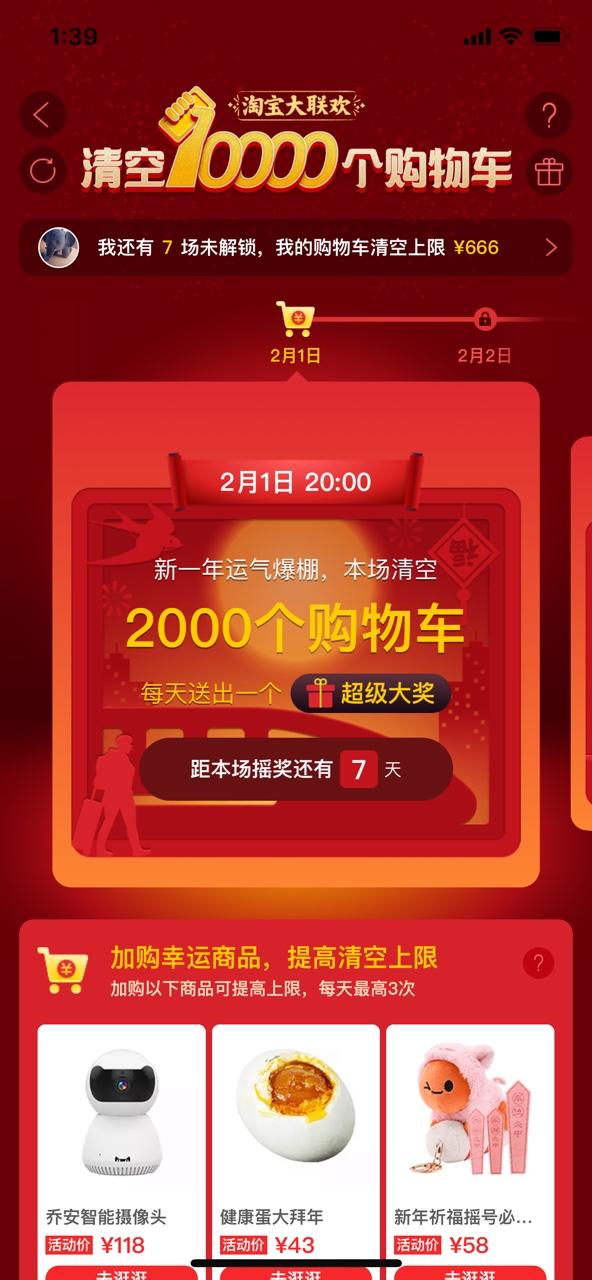 2022春节淘宝清空购物车活动,淘宝春节有什么活动