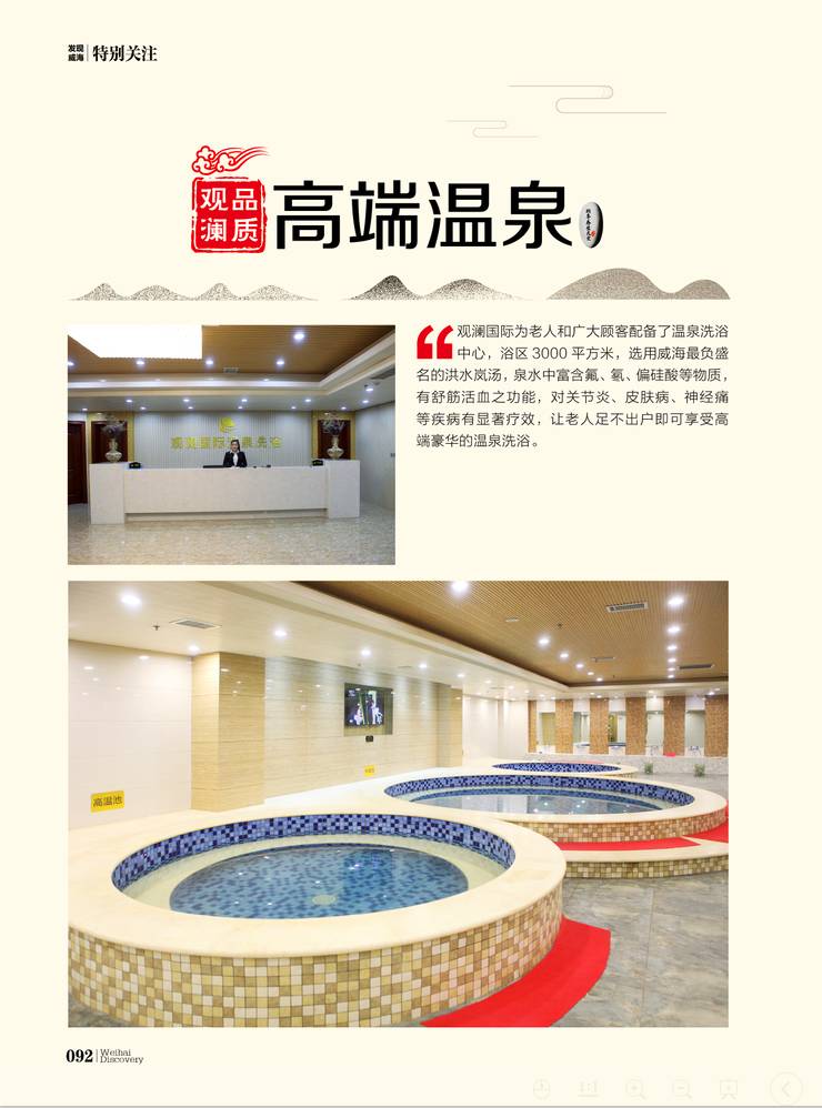 热烈祝贺观澜国际老年养生公寓荣获冠军