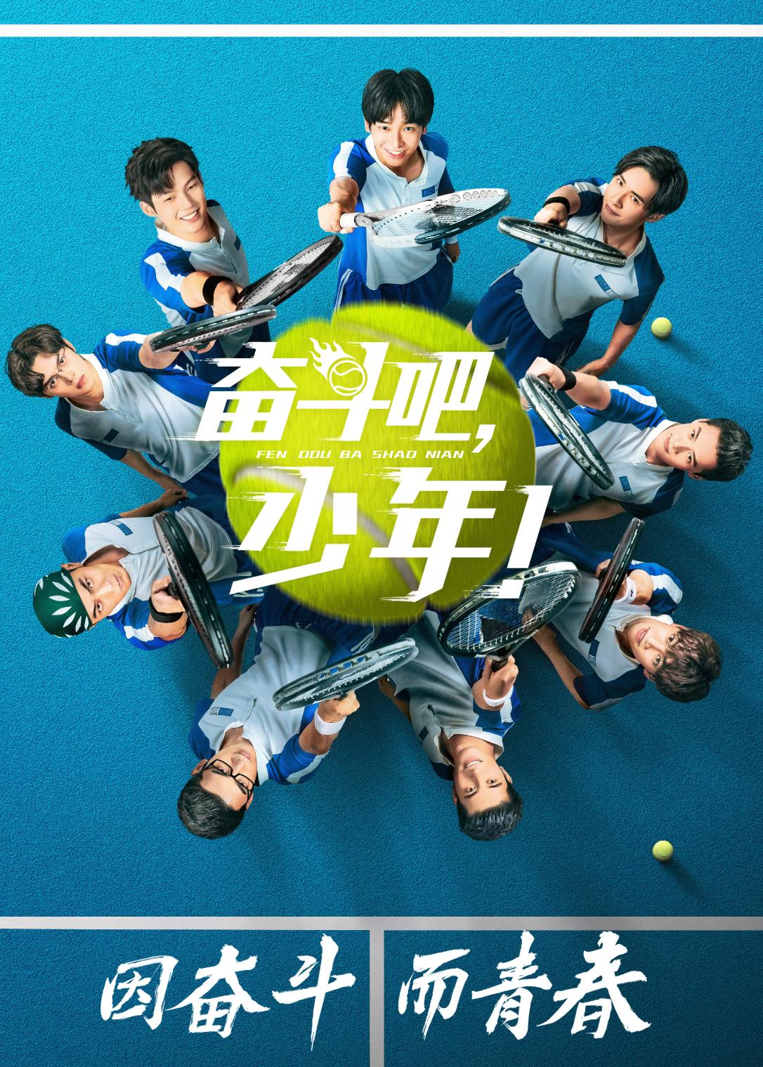 运动题材剧汇集：胡歌足球，Tfboys棒球，彭昱畅网球，白敬亭乒乓球