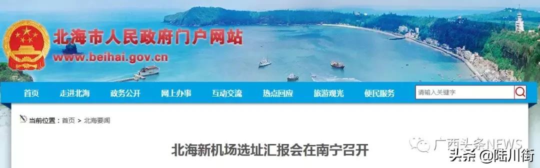 广西还有哪个市没有飞机场,广西北海将建成四大城市之一