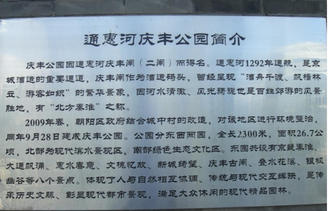 北京庆丰公园，有历史典故，能晨跑健身、遛弯散心的3*级A**景区