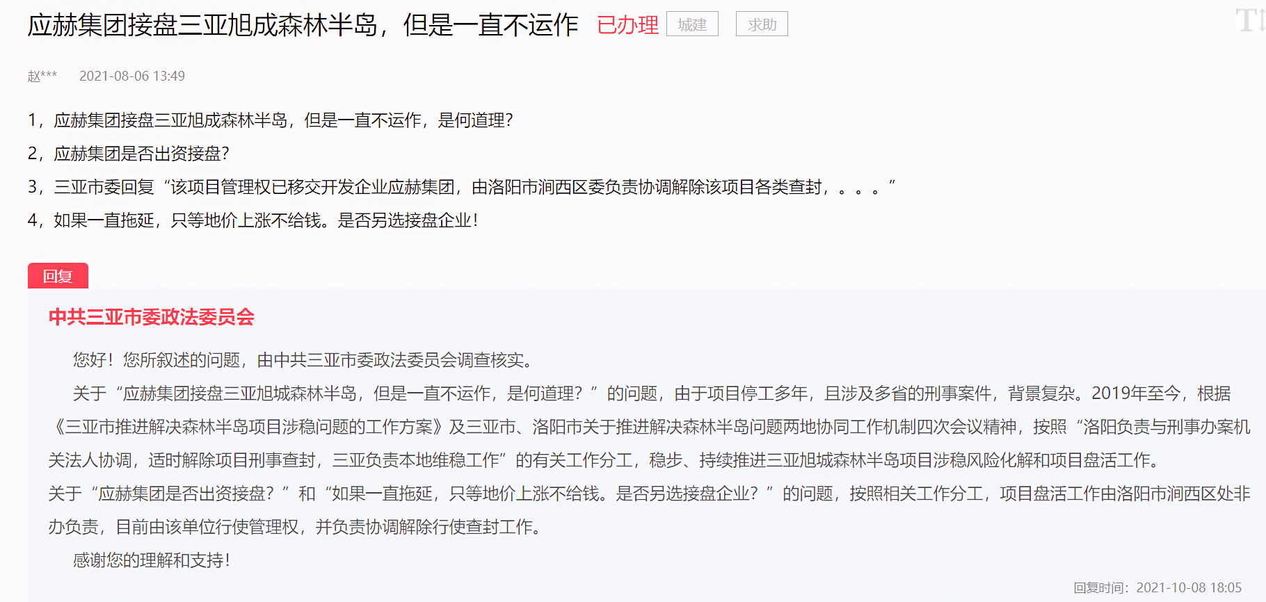 海南“最复杂烂尾楼”公司起诉三亚市政府，原开发商被拘捕后海南东北两公司争夺楼盘，染指官员皆落马