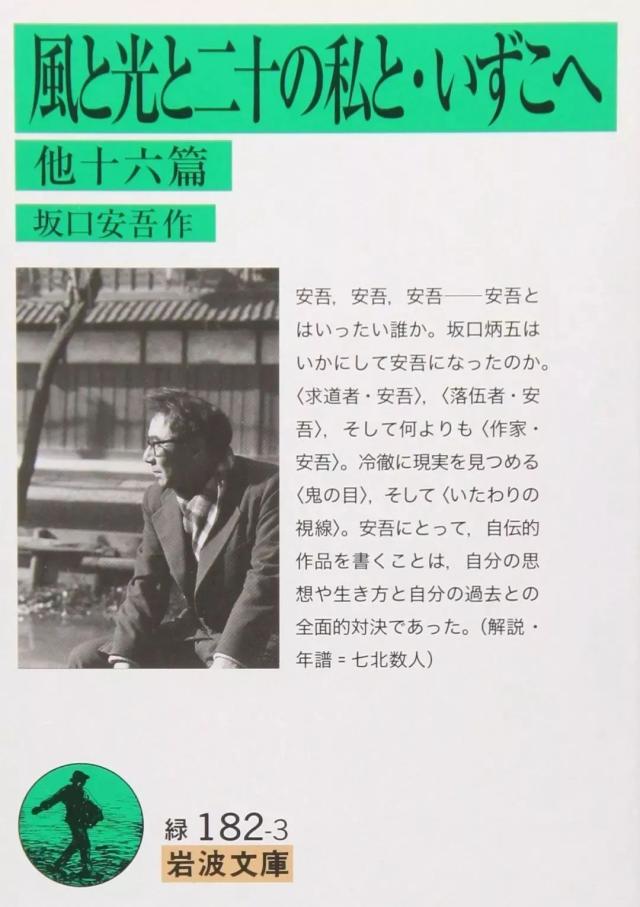 从《白痴》看坂口：他何以成为日本战后“女权主义”的助推者？
