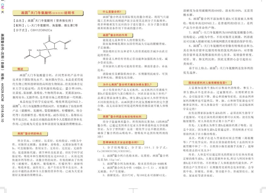 认识岳智广学会科学补钙