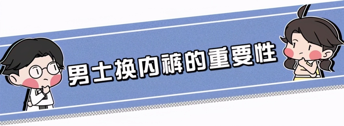 男人内裤有多脏多久换一次合适,男内裤不换有多脏