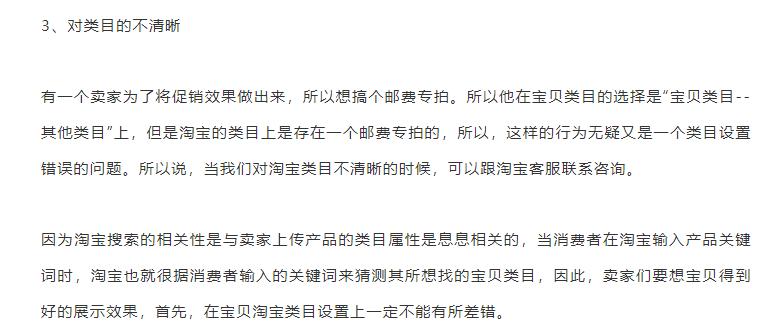 淘宝产品上错类目改类目会影响吗,淘宝类目放错怎么调过来比较好