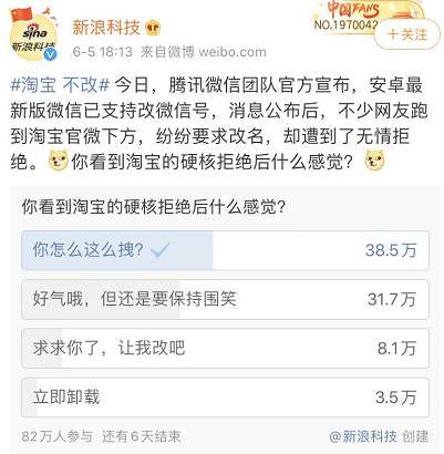 微信号可以改了，那淘宝呢？官方硬核回应遭网友吐槽：你没有心