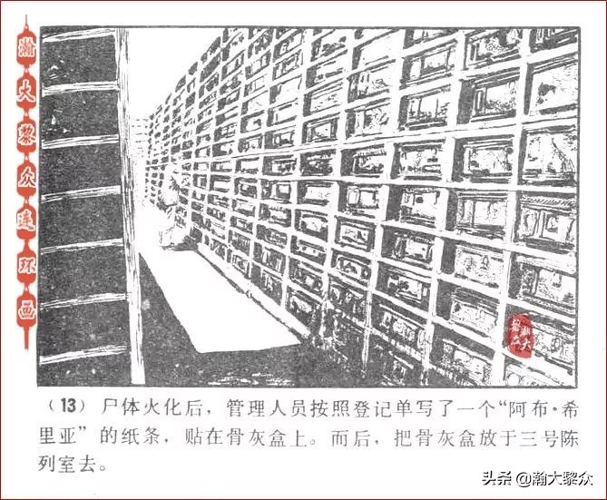 瀚大黎众连环画激战狼牙山,瀚大黎众连环画林海雪原