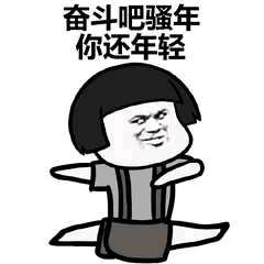 怂是因为有退路还是没有退路,作为一个人为什么不能怂