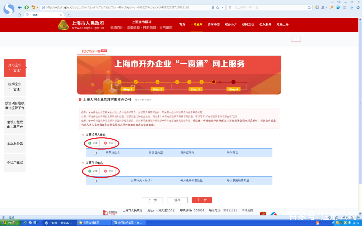 上海一网通办缴纳社保操作步骤,上海注册公司一网通办图文教程