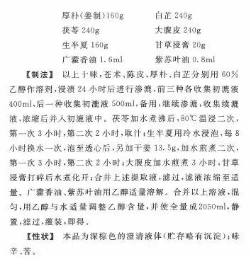 德国版藿香正气水危害,德国版藿香正气水有毒吗