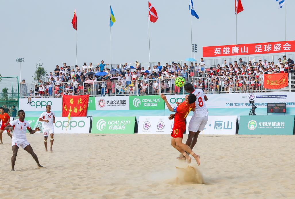 2019年全国沙滩足球锦标赛,中国美洲杯足球赛