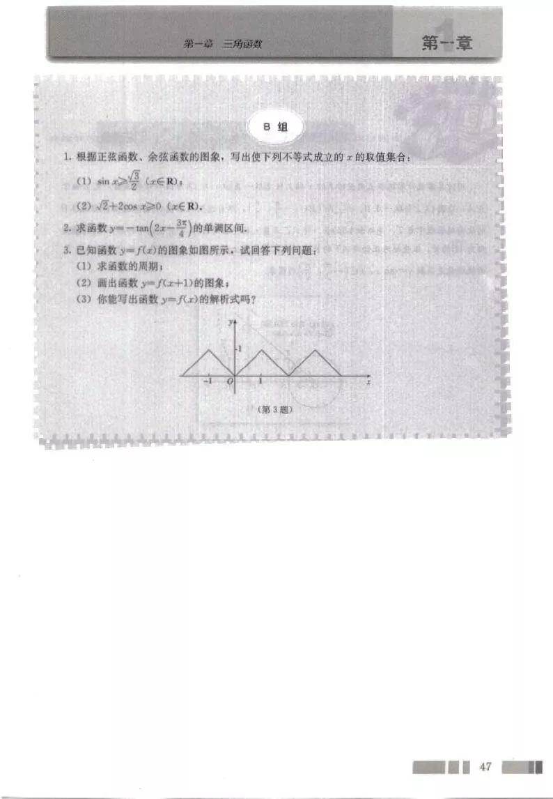 高中数学必修四人教b版电子版,高中数学必修四课本