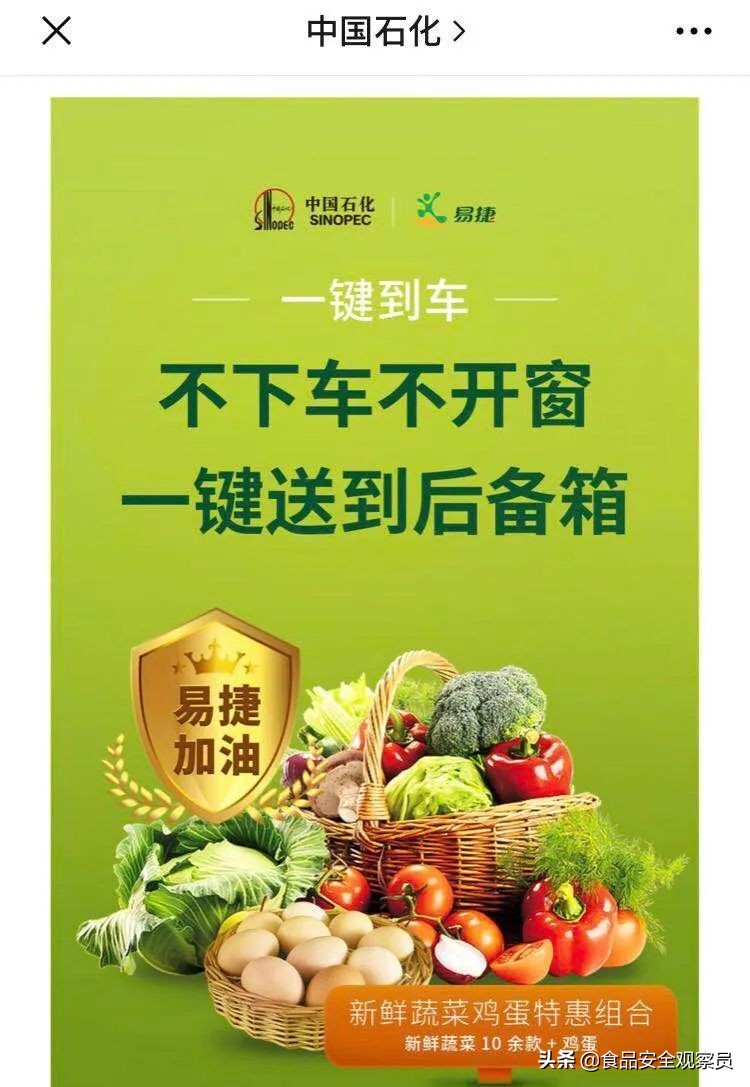 中石化不仅卖咖啡,现在又开始卖菜啦!有超27000个前置仓