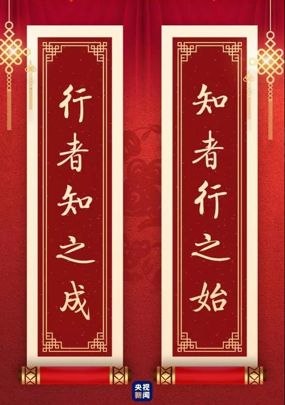 快来看！总书记送给你的“春联”