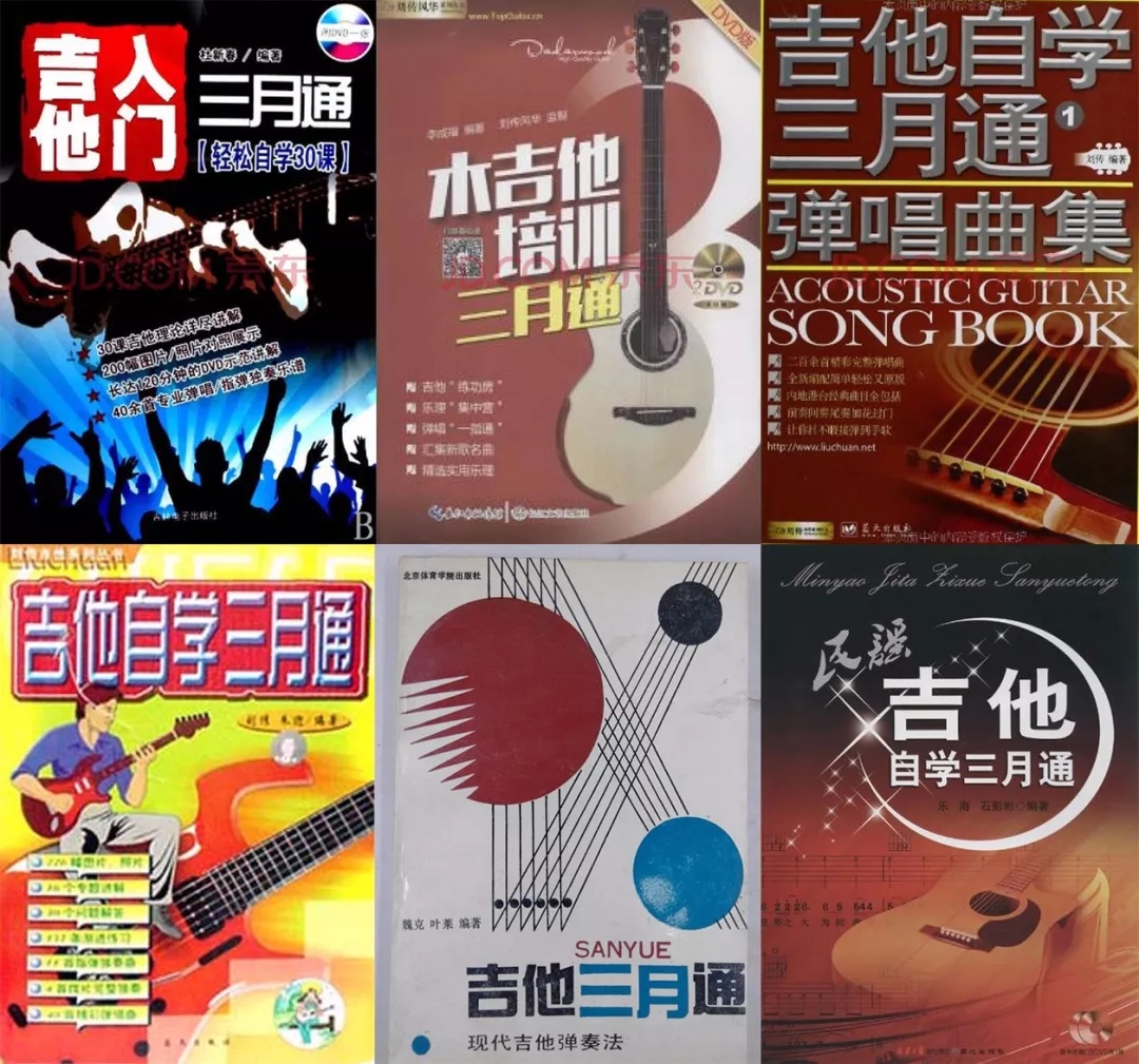 吉他教学历史,吉他书自学教材