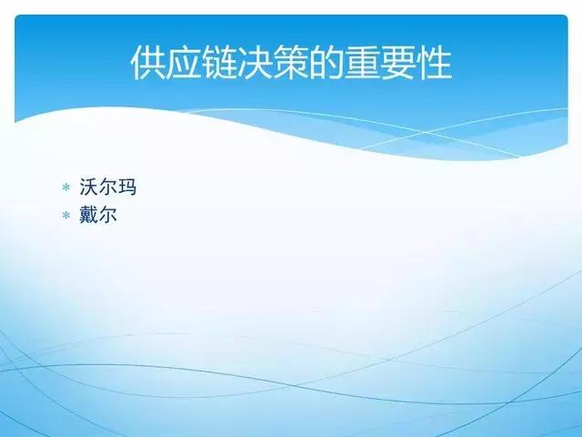 ppt供应链管理技巧,供应链管理方法和建议ppt